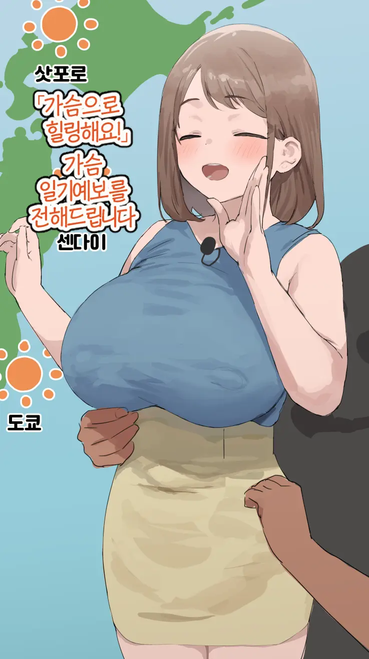 Rape Gouhouka ~JoshiAnno No Bust Tenki Yohou! | 레이프 합법화 ~아나운서 가슴 일기예보!